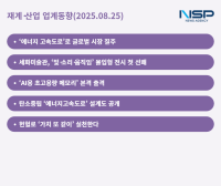 [NSP PHOTO][재계·산업 업계동향]SK하이닉스·태광, 반도체와 아트로 글로벌 무대 흔든다