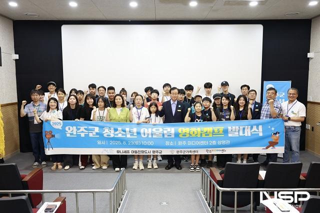 NSP통신- (사진 = 완주군)