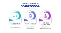 [NSP PHOTO]SKT, 따뜻한 AI·함께하는 AI 기반 사회적 가치 확산…스페셜T 참여 고객 20만 명 돌파