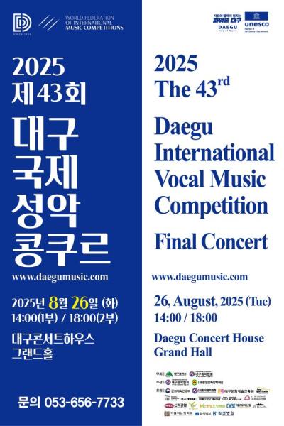 [NSP PHOTO]대구시대구음악협회 제43회 대구국제성악콩쿠르 개최