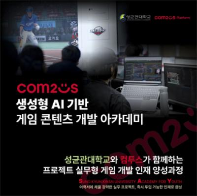 [NSP PHOTO]컴투스플랫폼성균관대 컴투스 SAY 2기 교육생 모집