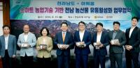 [NSP PHOTO]전남도-한화 아워홈, 스마트농업 유통 활성화 손잡아