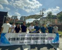 [NSP PHOTO]용인도시공사, 유방동 제1공영주차장 범죄예방 우수시설 인증 획득