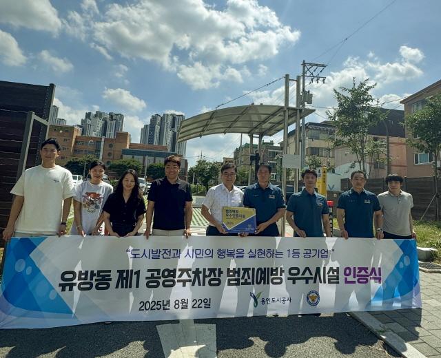 NSP통신-유방동 제1공영주차장 범죄예방 우수시설 인증식 기념촬영 모습. (사진 = 용인도시공사)