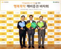 [NSP PHOTO]KB증권, 가족돌봄아동 지원 행복뚝딱 깨비증권 바자회 진행