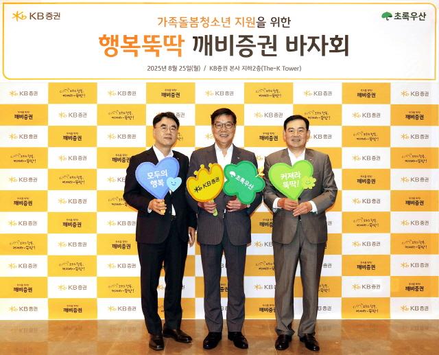 NSP통신-어제(25일) KB증권 본사에서 행복뚝딱 깨비증권 바자회 진행에 앞서 (왼쪽부터)이홍구 KB증권 대표, 황영기 초록우산 어린이재단 회장, 김성현 KB증권 대표가 기념 촬영을 하고 있다. (사진 = KB증권)