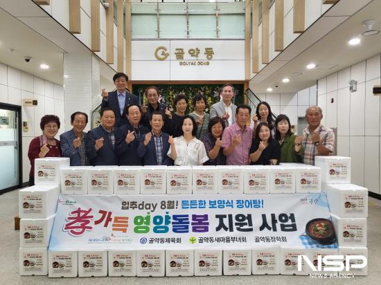 NSP통신-골약동지역사회보장협의체 함께해요! 孝가득 영양돌봄지원사업  참석자 기념 찰영 (사진 = 광양시청)