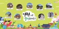 [NSP PHOTO]영천시, 2025 관광 굿즈 아이디어 공모전 개최
