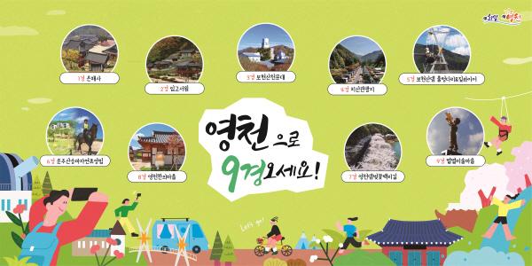 NSP통신-영천시는 25일부터 오는 10월 31일까지 관광 굿즈 아이디어 공모전을 개최한다. (사진 = 영천시)