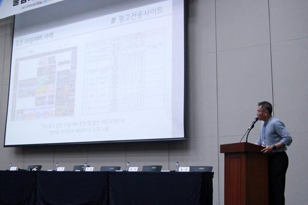 NSP통신-김범수 게임물관리위원회 사후관리본부장은 본부장이 발표를 하고 있다