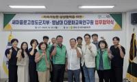 [NSP PHOTO]새마을문고 청도군지부·영남대 다문화 교육연구원, 지속 가능한 상생 협력 업무협약 체결