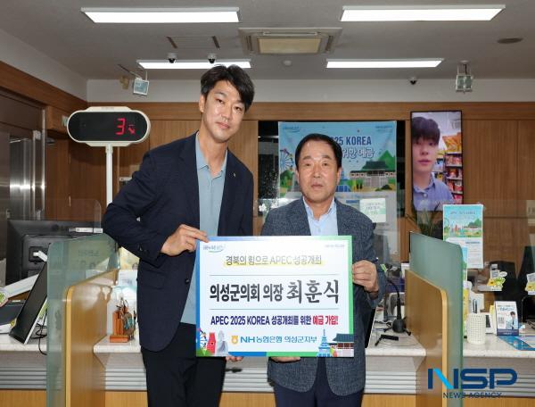 NSP통신-의성군의회는 26일 2025년 아시아·태평양경제협력체(APEC) 정상회의의 성공적인 개최를 기원하며 농협을 통해 APEC 2025 KOREA 성공개최를 위한 예금에 가입했다. (사진 = 의성군의회)