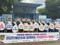 [NSP PHOTO]전남드래곤즈-전남농협, 행복 米 밥차 아침밥 먹기 캠페인