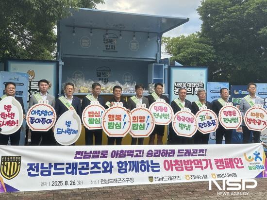 NSP통신-김규홍 전남드래곤즈 대표이사와 전남농협과 광양지역 6개 농협 조합장들 아침밥 먹기 캠페인 (사진 = 전남드래곤즈)