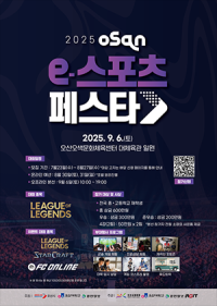 [NSP PHOTO]오산시, 2025 오산 e-스포츠 페스타 개최