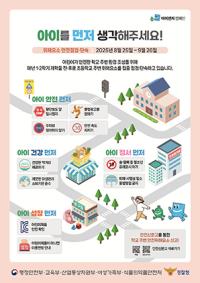 [NSP PHOTO]오산시, 어린이 안전 위협 불법 주·정차 특별단속