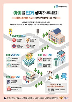 NSP통신-어린이보호구역 불법 주·정차 특별단속 안내문. (이미지 = 오산시)