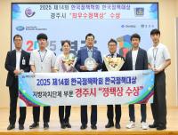 [NSP PHOTO]경주시, 2025 한국정책대상 최우수정책상 수상