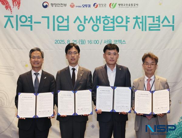 NSP통신-영양군은 지난 25일 서울 코엑스에서 행정안전부-오뚜기-영양고추유통공사 간 상생을 위한 업무협약을 체결했다고 밝혔다. (사진 = 영양군)
