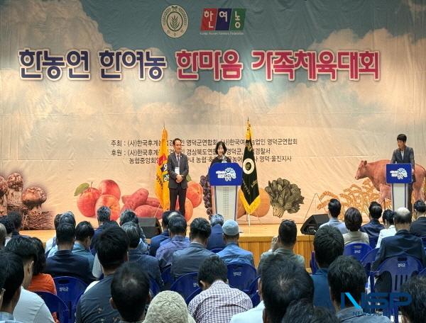 NSP통신-한국후계농업경영인 영덕군연합회와 한국여성농업인 영덕군연합회는 지난 25일 영덕문화체육센터에서 한농연·한여농 한마음 가족체육대회를 성황리에 개최했다. (사진 = 영덕군)