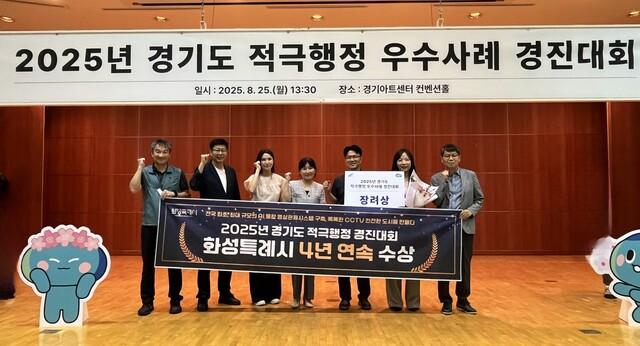 NSP통신-25일 화성시 관계자들이 2025년 경기도 적극행정 우수사례 경진대회에서 장려상을 수상하고 기념촬영을 하는 모습. (사진 = 화성시)