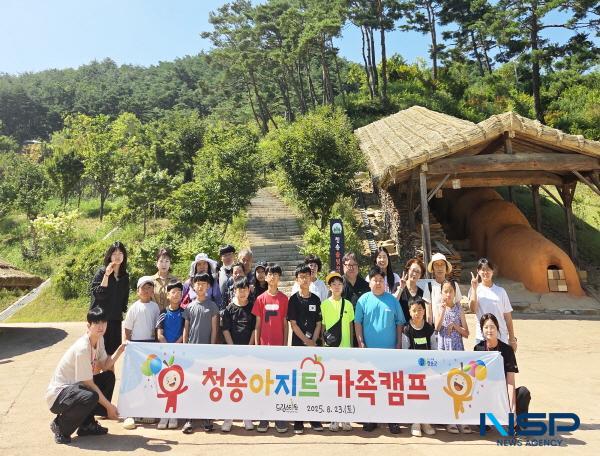 NSP통신-청송군은 지난 23일 드림스타트 가족 및 아동을 대상으로 2025 드림스타트 부모가족 청송아지트 가족캠프를 개최했다. (사진 = 청송군)