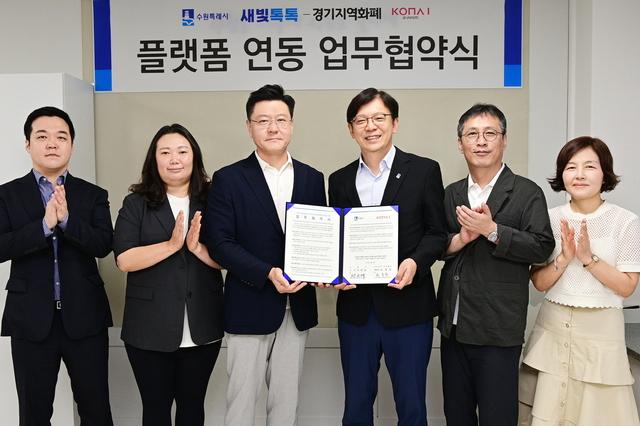 NSP통신-26일 현근택 수원시 제2부시장(오른쪽 세번째)과 변동훈 코나아이 부사장(왼쪽 세번째) 및 협약식 참석자들이 기념촬영을 하고 있다. (사진 = 수원시)