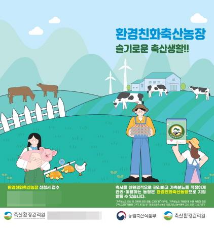 NSP통신-환경친화축산농장 홍보 리플릿. (이미지 = 안성시)