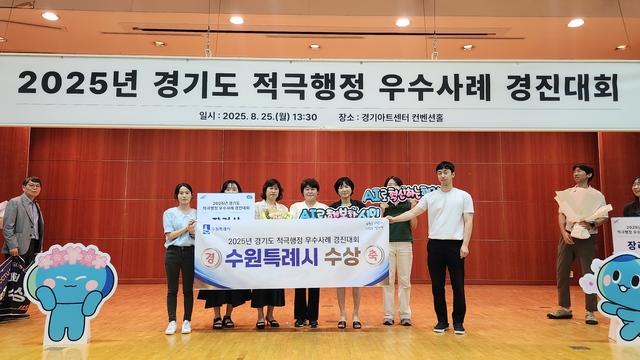 NSP통신-25일 수원시 관계자들이 수상 후 기념촬영을 하는 모습. (사진 = 수원시)
