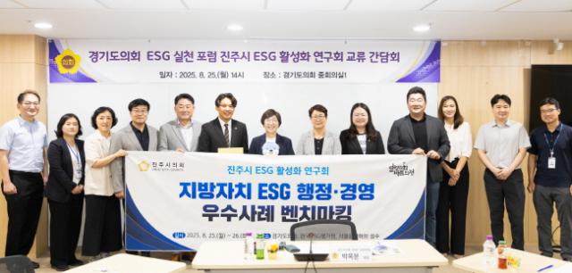 NSP통신-경기도의회 ESG 실천 포럼 의원들이 25일 도의회 중회의실에서 진주시 ESG 활성화 연구회와 교류 간담회 후 함께 기념촬영을 하고 있다. (사진 = 경기도의회)