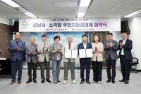 [NSP PHOTO]성남시, 노후 소각장 대체 건립 공사 협약 체결…간접 영향권 주민 복리 힘써