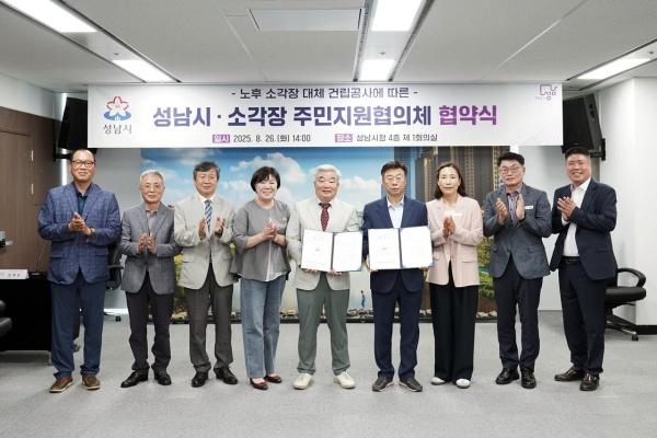 NSP통신-26일 시청 제1회의실에서 신상진 성남시장과 김재성 성남시 환경에너지시설 주민지원협의체 위원장이 노후 소각장 대체 건립 공사 협약을 체결한 뒤 관계자들과 함께 기념촬영을 하고 있다. (사진 = 성남시)