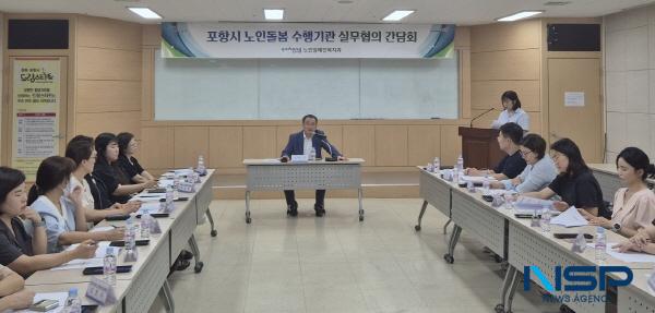 NSP통신-포항시는 26일 포항시 드림스타트 회의실에서 노인돌봄 수행기관 실무협의 간담회를 실시했다. (사진 = 포항시)