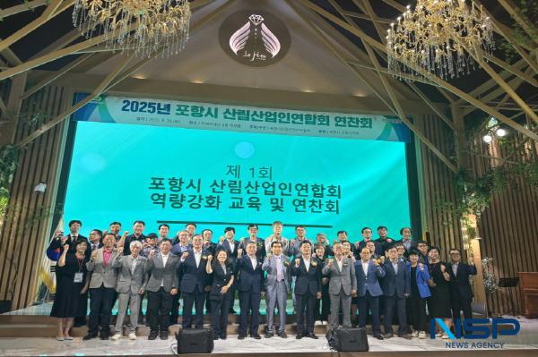 NSP통신-포항시는 26일 라메르웨딩컨벤션에서 2025 포항시 산림산업인연합회 연찬회를 개최했다. (사진 = 포항시)