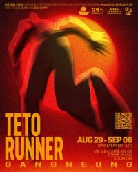 [NSP PHOTO]강릉시, 윤슬 감성투어 테토러너 개최