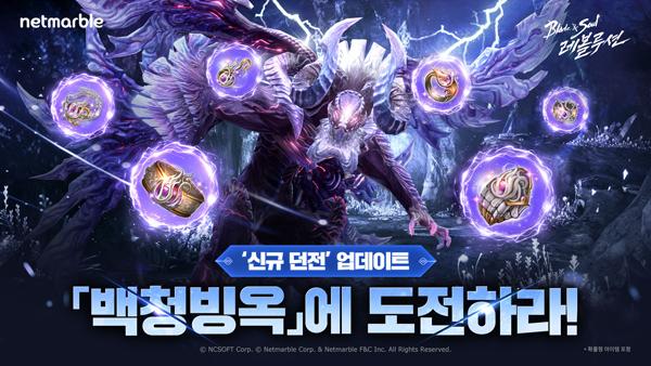 NSP통신- (이미지 = 넷마블)