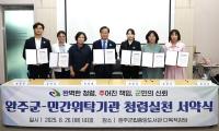 [NSP PHOTO]군민 세금 투명하게...완주군, 민간위탁사무 투명성 강화 교육