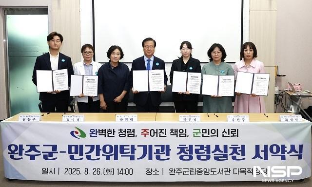 NSP통신- (사진 = 완주군)