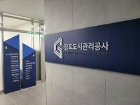 [NSP PHOTO]김포도공, 감정4지구 의혹에 사실무근…무고·명예훼손 법적 대응