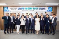 [NSP PHOTO]군산시의회, 군산항 활성화 방안 모색 설명회 개최