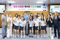 [NSP PHOTO]영주시의회, 2025 제4회 청소년의회 운영