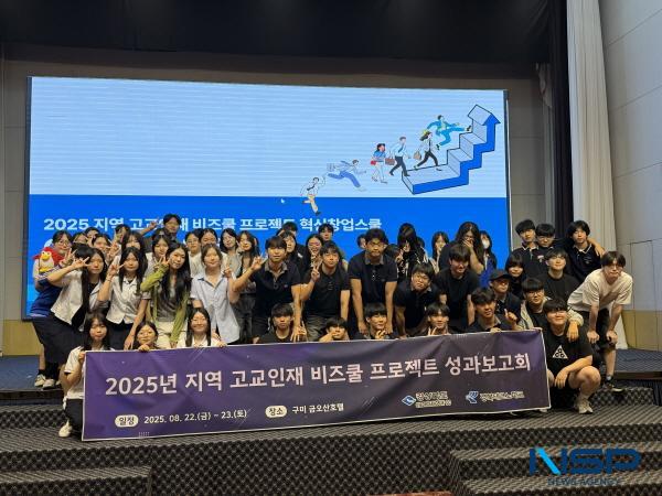 NSP통신-경북테크노파크는 지난 22일부터 23일까지 2일간 구미 금오산 호텔에서 2025 지역 고교인재 비즈쿨 프로젝트의 2차 G-Biz 창업 워크숍을 성공적으로 개최했다. (사진 = 경북테크노파크)