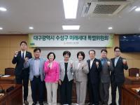 [NSP PHOTO]대구광역시 수성구의회, 미래세대 특별위원회 공식 출범