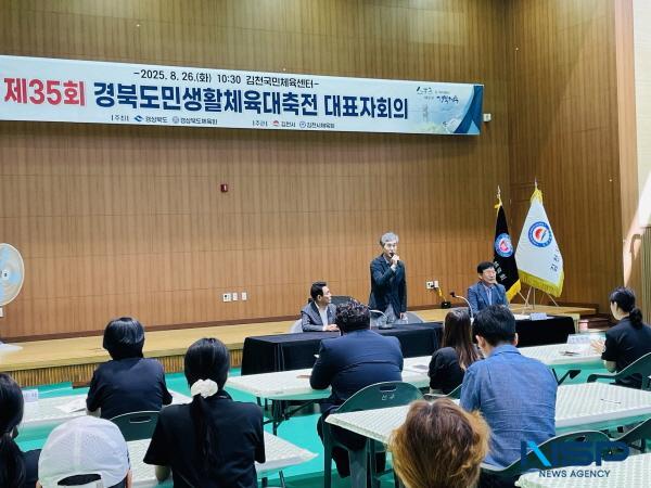 NSP통신-김천시는 26일 김천국민체육센터에서 제35회 경북도민생활체육대축전 운영을 위한 시·군 대표자회의를 개최했다. (사진 = 김천시)