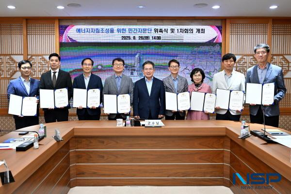 NSP통신-군위군은 26일 군청 제2회의실에서 에너지 자립도시 조성을 위한 민간자문단 위촉식을 개최하고 에너지 관련 분야 전문가 12명을 위촉했다. (사진 = 군위군)