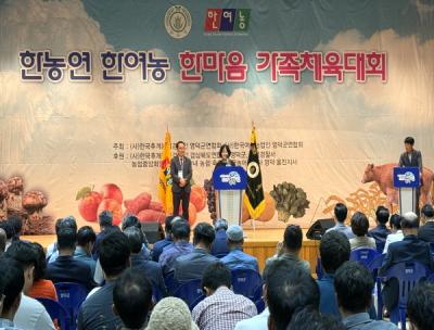 [NSP PHOTO]영덕 한농연한여농 2025 한마음 가족체육대회 개최