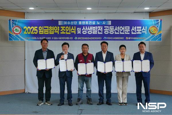NSP통신-여수시 노사민정협의회와 여수산단 플랜트건설 노사가 상생발전 공동선언 선포식을 열었다. (사진 = 여수시)