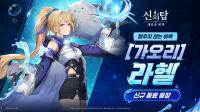 [NSP PHOTO]넷마블, 신의 탑: 새로운 세계 신규 동료 라헬·주 추가