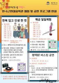[NSP PHOTO]평택시 한국근현대음악관, 체험과 공연으로 즐기는 가을 프로그램 운영