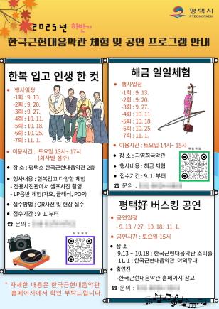 NSP통신-한국근현대음악관 하반기 체험·공연 프로그램 포스터. (이미지 = 평택시)